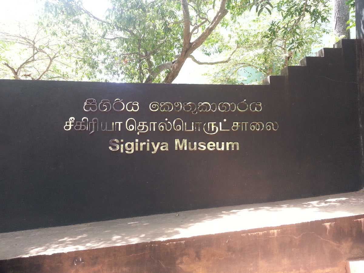 Sigiriya National Museum - Established in 2009